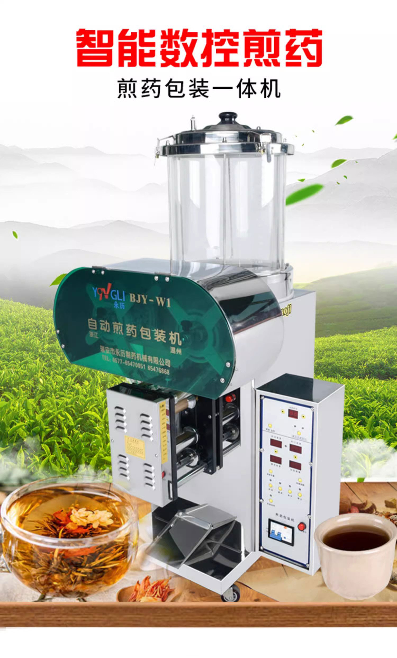 1724637150123259.jpg 煎藥機T1_01.jpg