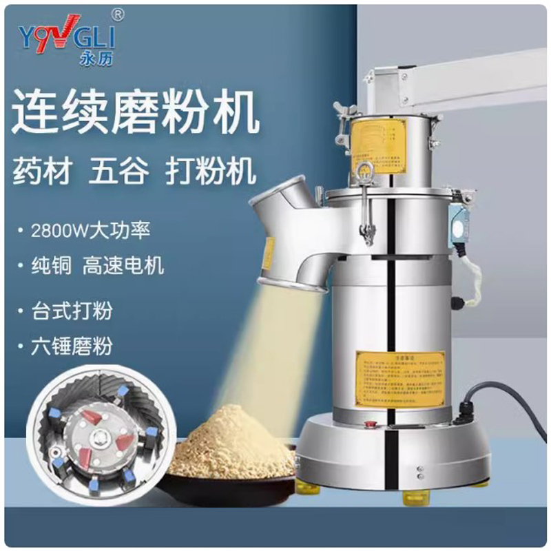 YF3-7永歷 小型三七打粉機(jī)中藥材磨粉機(jī)五谷粉碎機(jī)電動研磨機(jī)家用